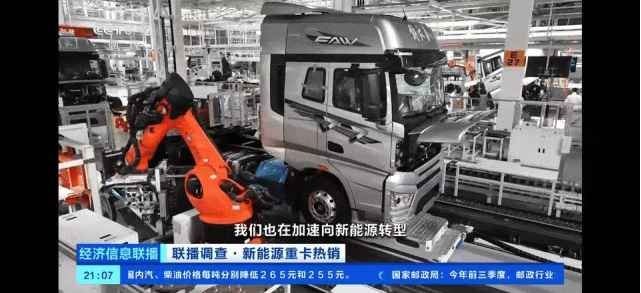 يركز قسم التمويل في قناة CCTV على سيارات الطاقة الجديدة التابعة لشركة FAW Jiefang وأدائها التصديري المتميز.