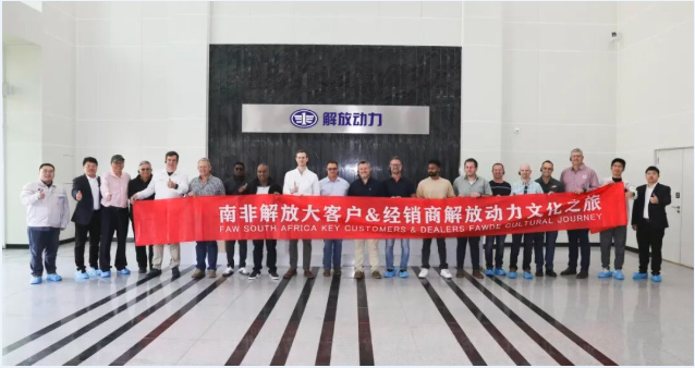 تجربة مباشرة وغامرة! شاهد كيف تفوز شركة FAW Jiefang Power بثقة عملاء جنوب إفريقيا